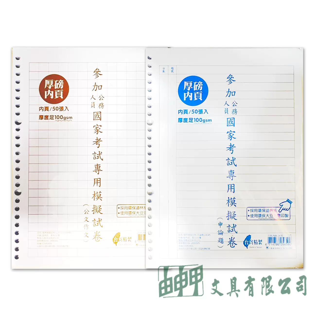    國家模擬試卷