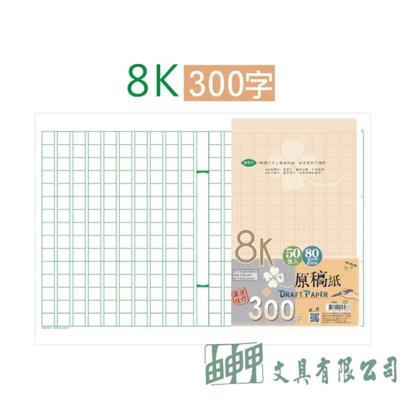 巨匠文具 Gee Jump 8K50入原稿紙300字