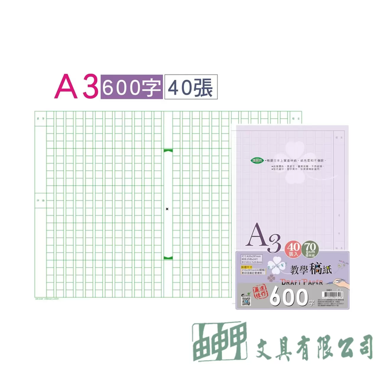 巨匠文具 Gee Jump A3-40入教學稿紙-600字