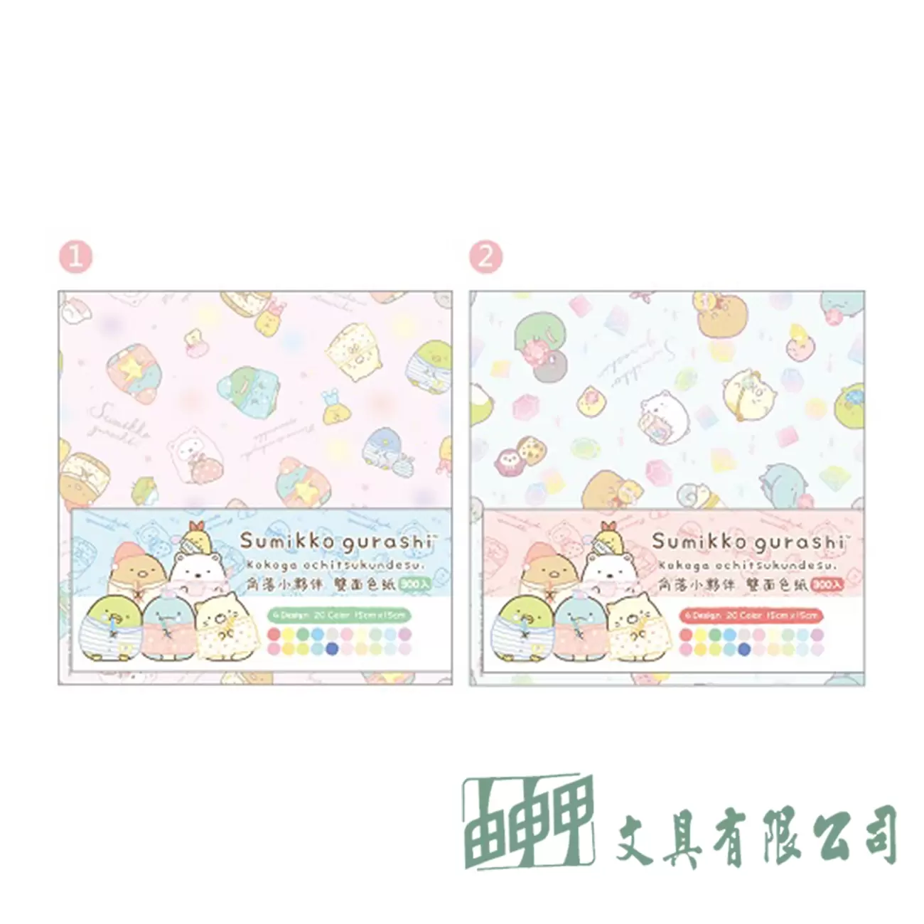    角落生物 雙面色紙300入