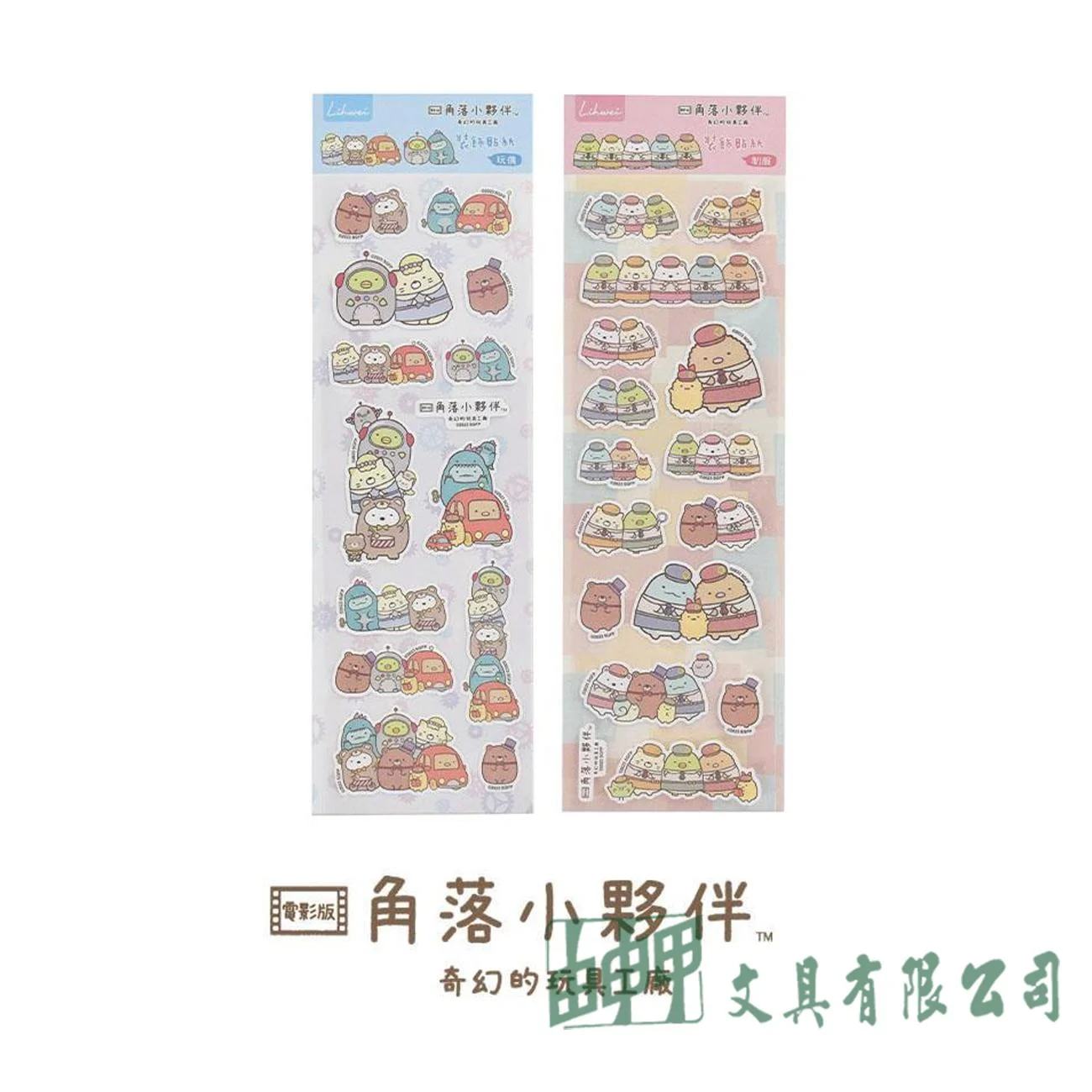    角落小夥伴 裝飾手帳貼紙
