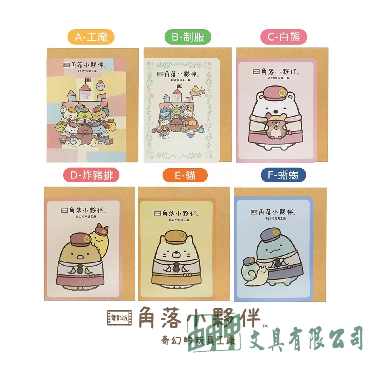    角落小夥伴 立體彈跳 卡片