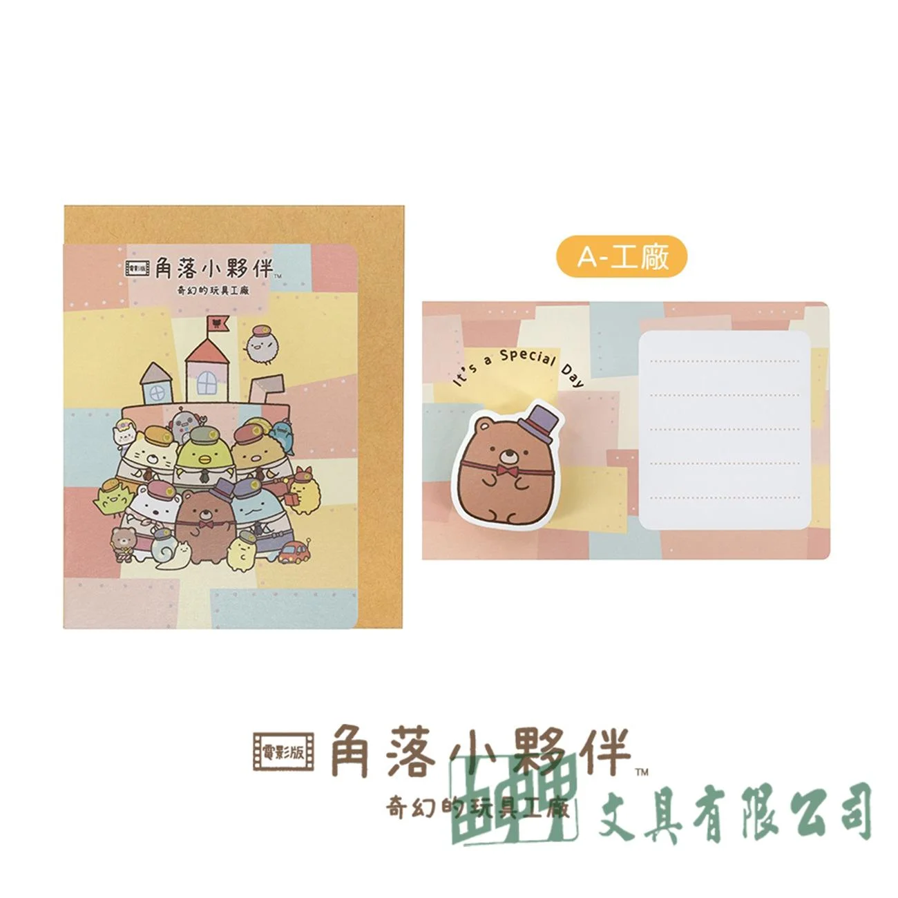    角落小夥伴 立體彈跳 卡片