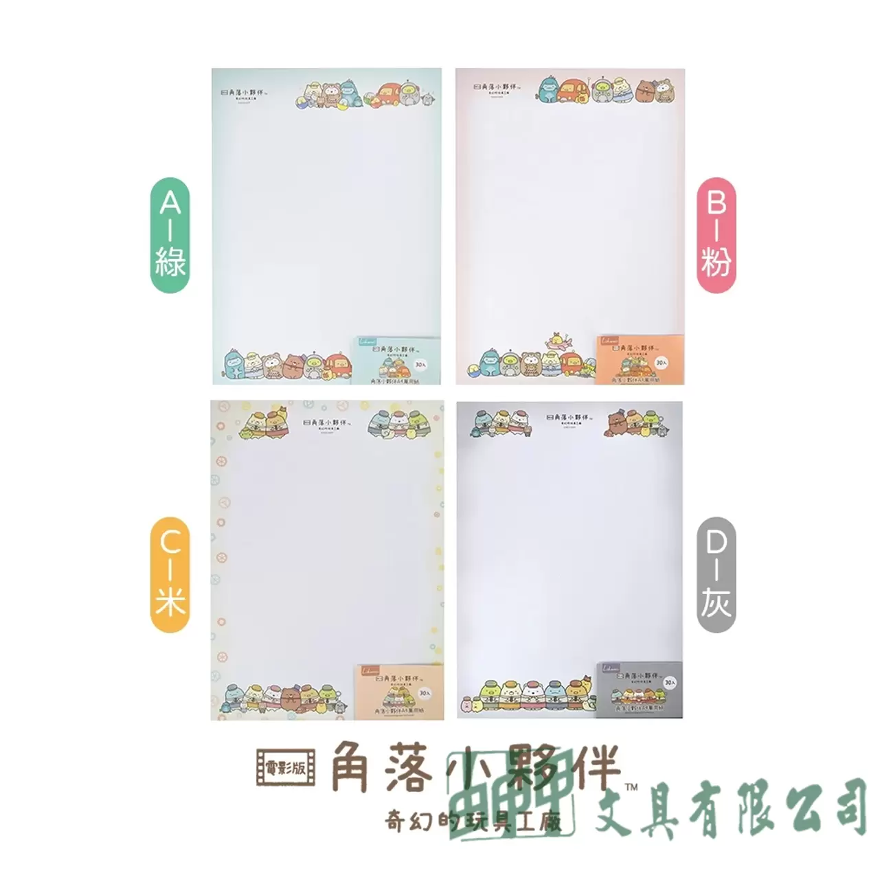    角落小夥伴 A4 萬用紙 彩印紙