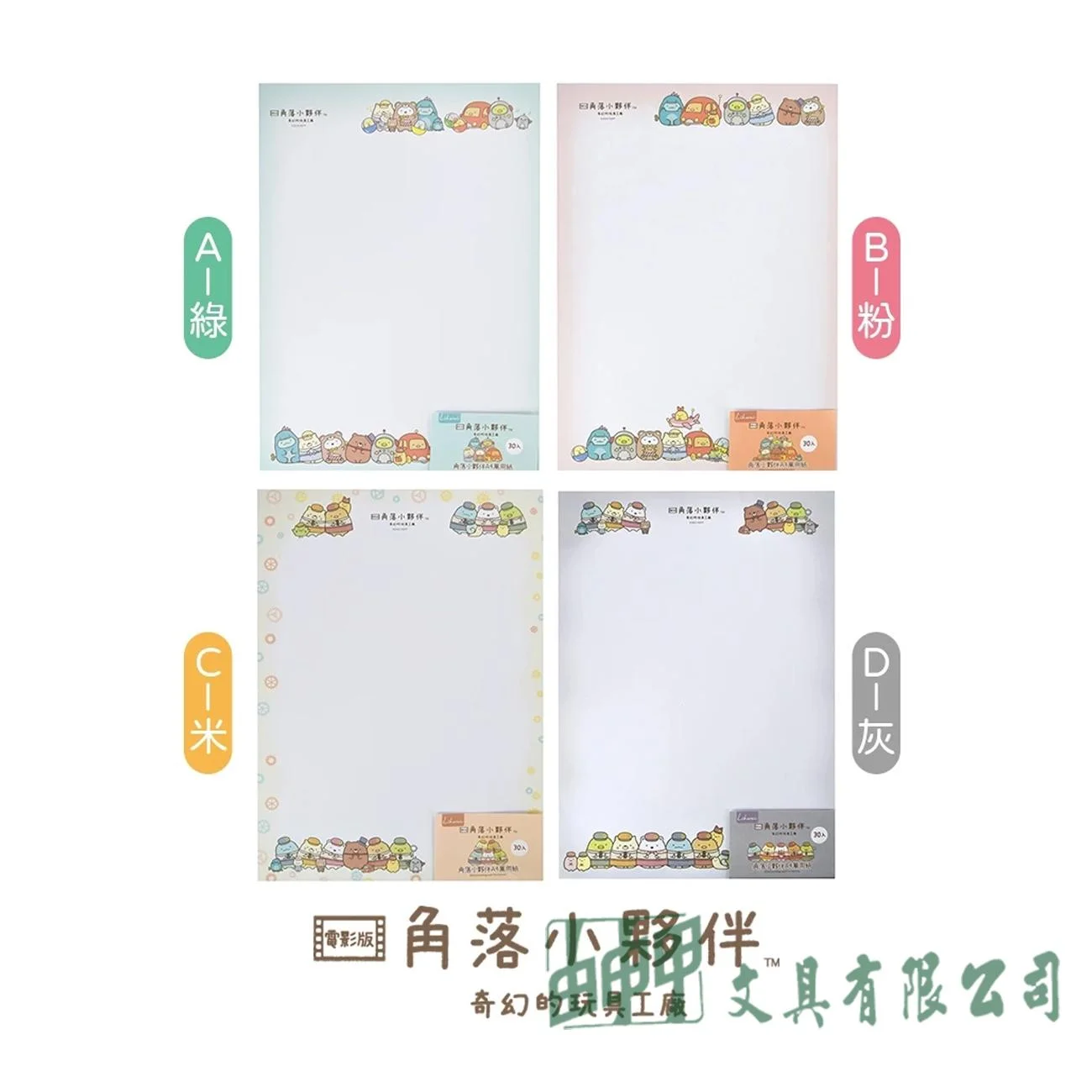    角落小夥伴 A4 萬用紙 彩印紙