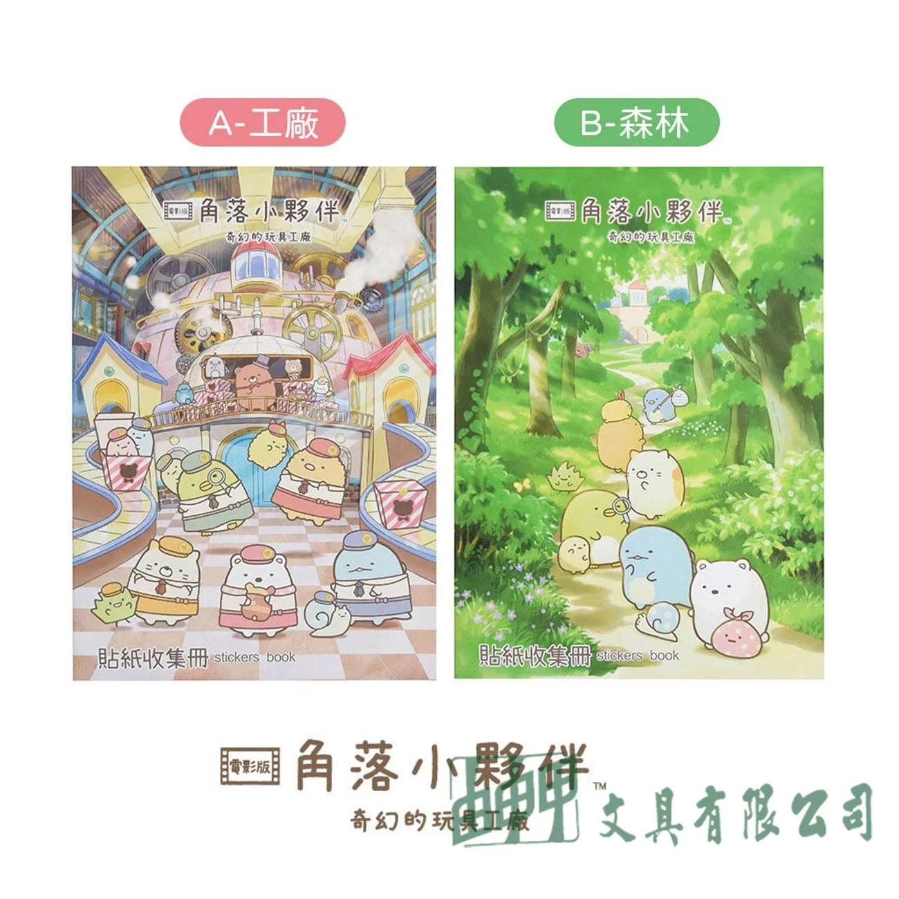    角落小夥伴 25K貼紙收集冊
