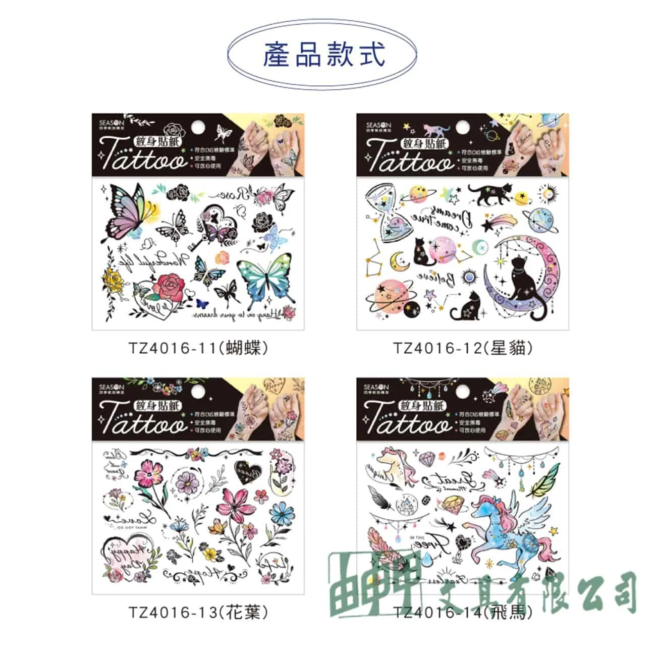 四季紙品禮品 紋身貼紙-大