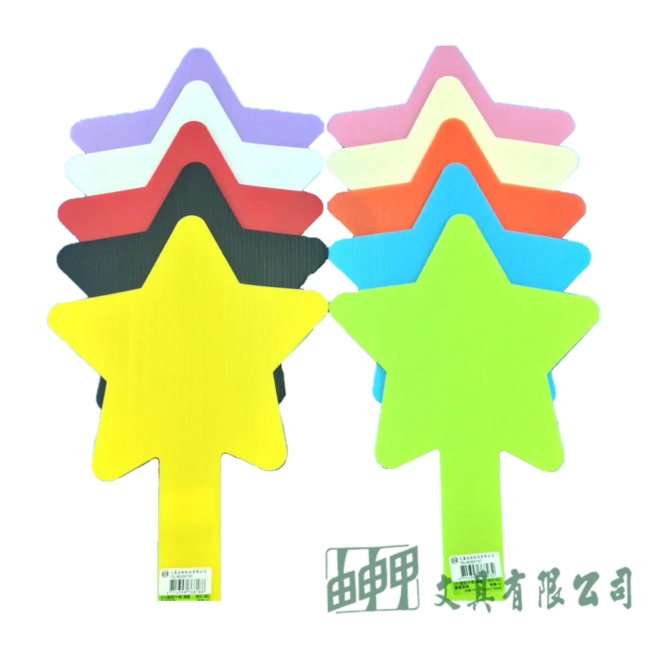 由申甲 DIY 星星造型PP板