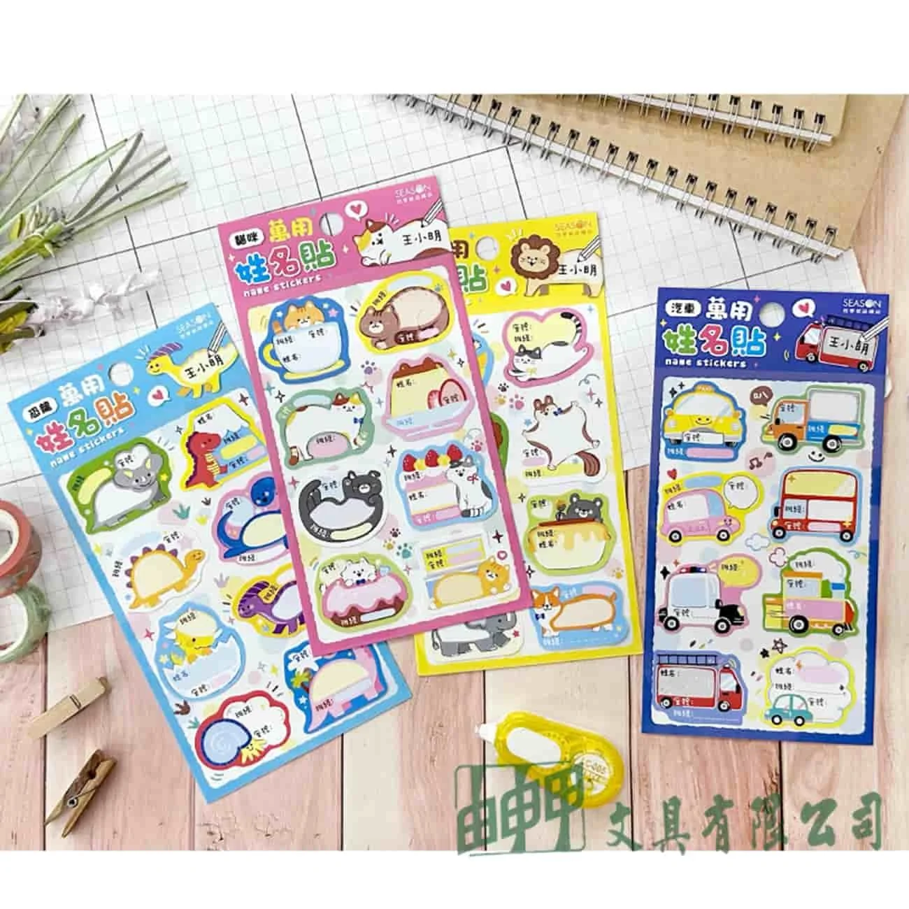 四季紙品禮品 姓名貼紙