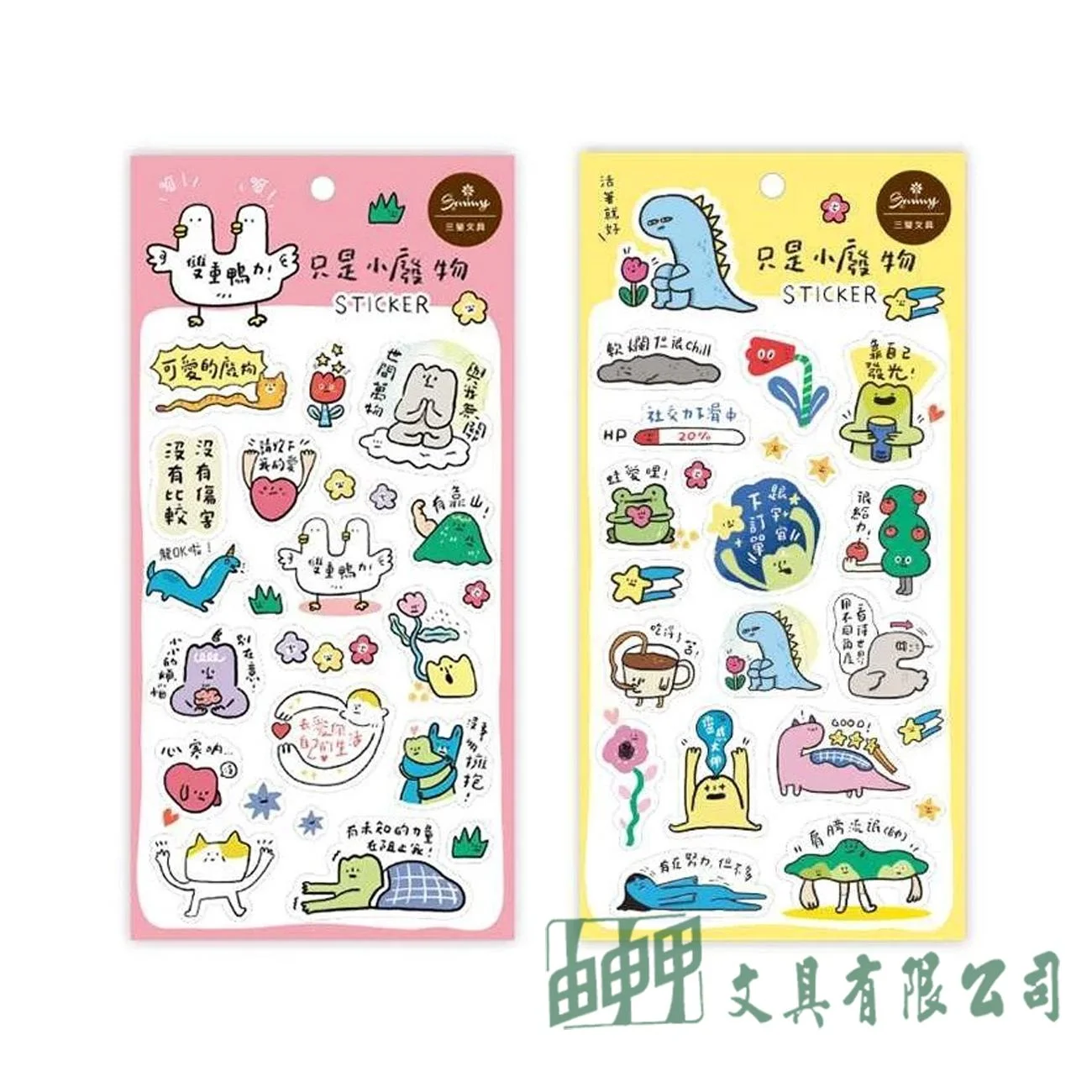 三瑩文具 只是小廢物 透明裝飾貼紙