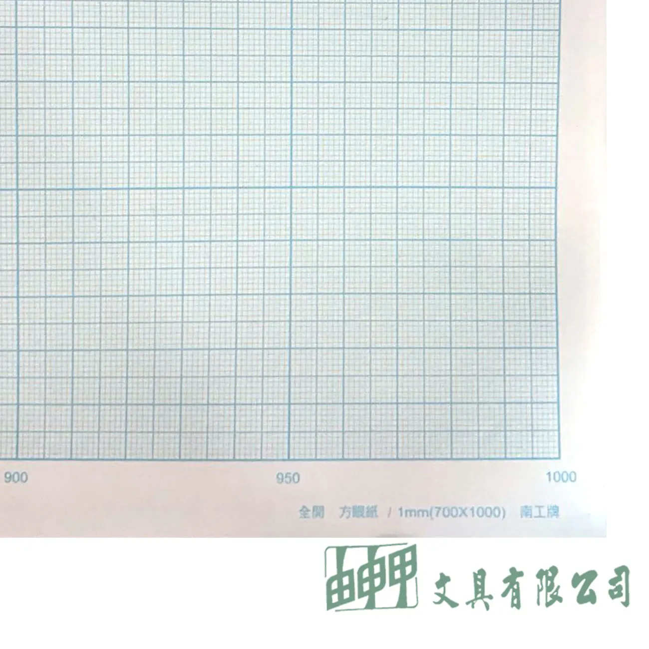 由申甲 南工牌 全K 方眼紙