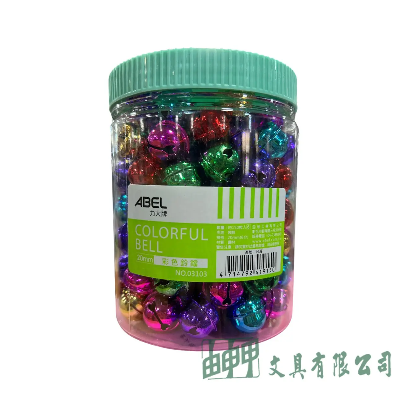 力大 20MM 彩色鈴鐺 (圓桶裝) 03103 150入