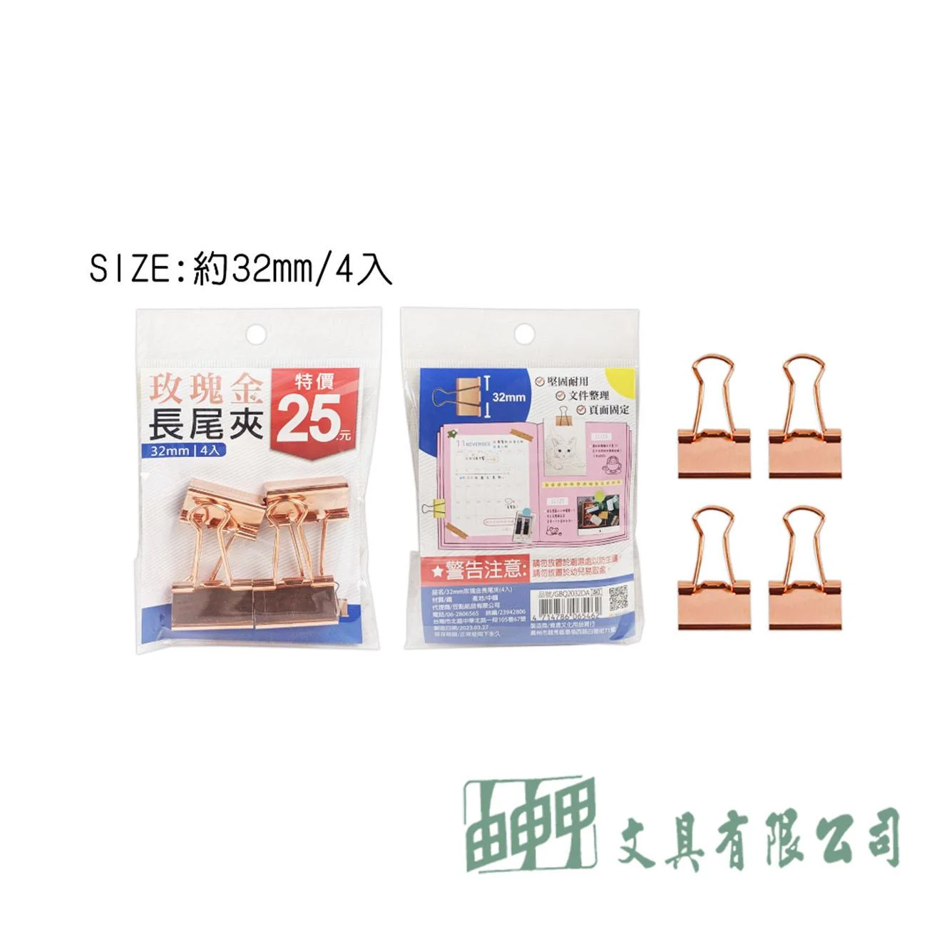 豆點紙品 玫瑰金長尾夾 15mm/19mm/25mm/32mm