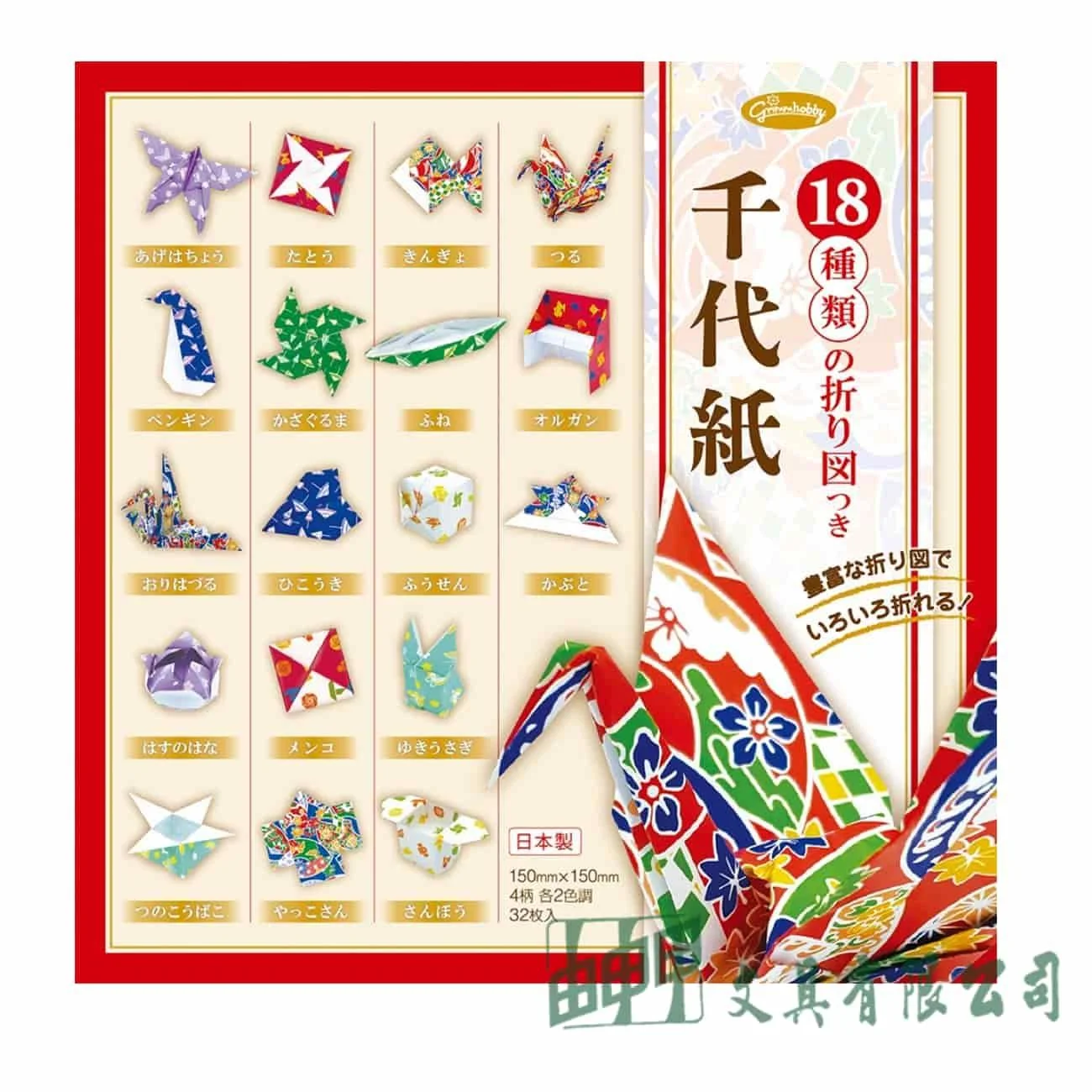 由申甲 23-1944 日本進口色紙