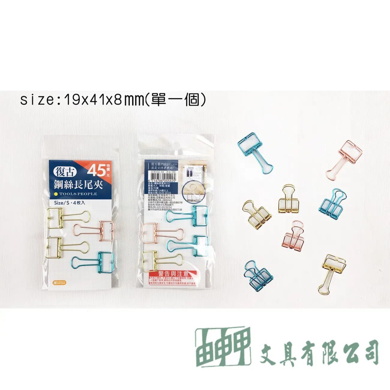 豆點紙品 19mm 鋼絲長尾夾 (小)