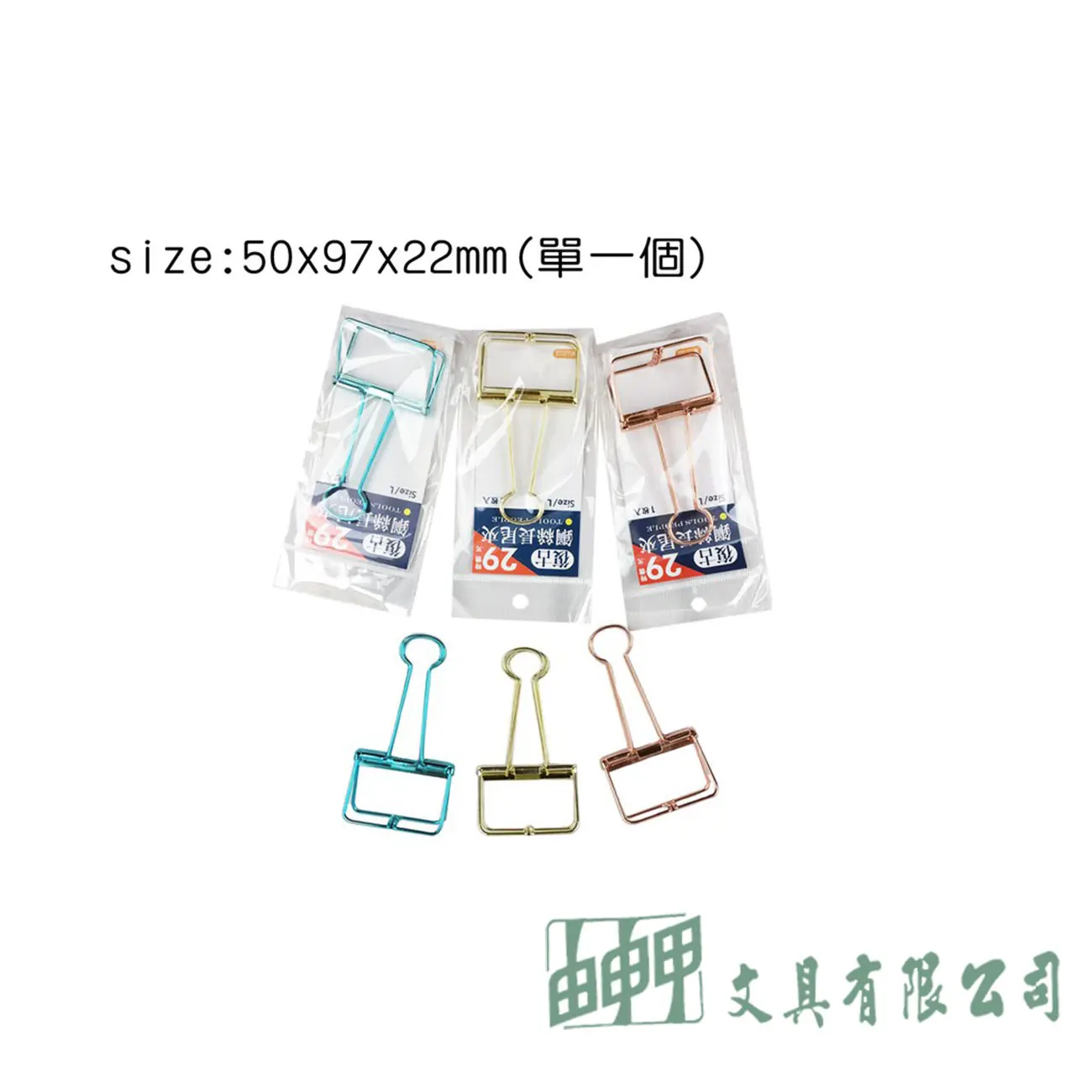 豆點紙品 50mm 鋼絲長尾夾 (大)
