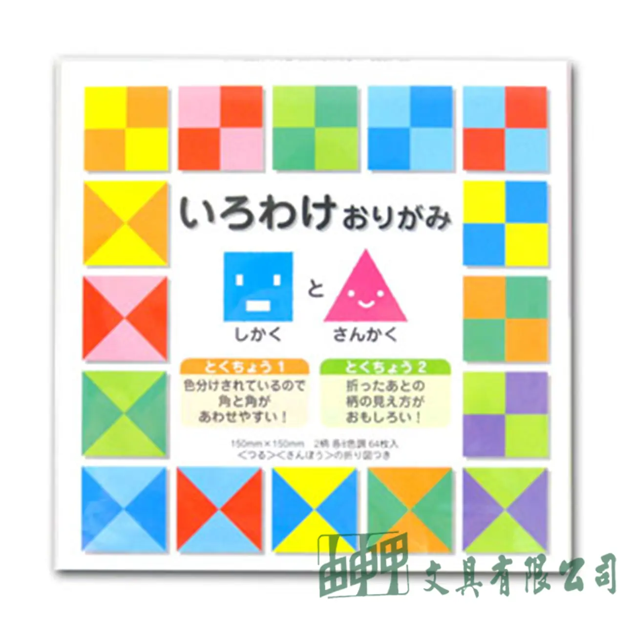 由申甲 23-1325日本進口色紙