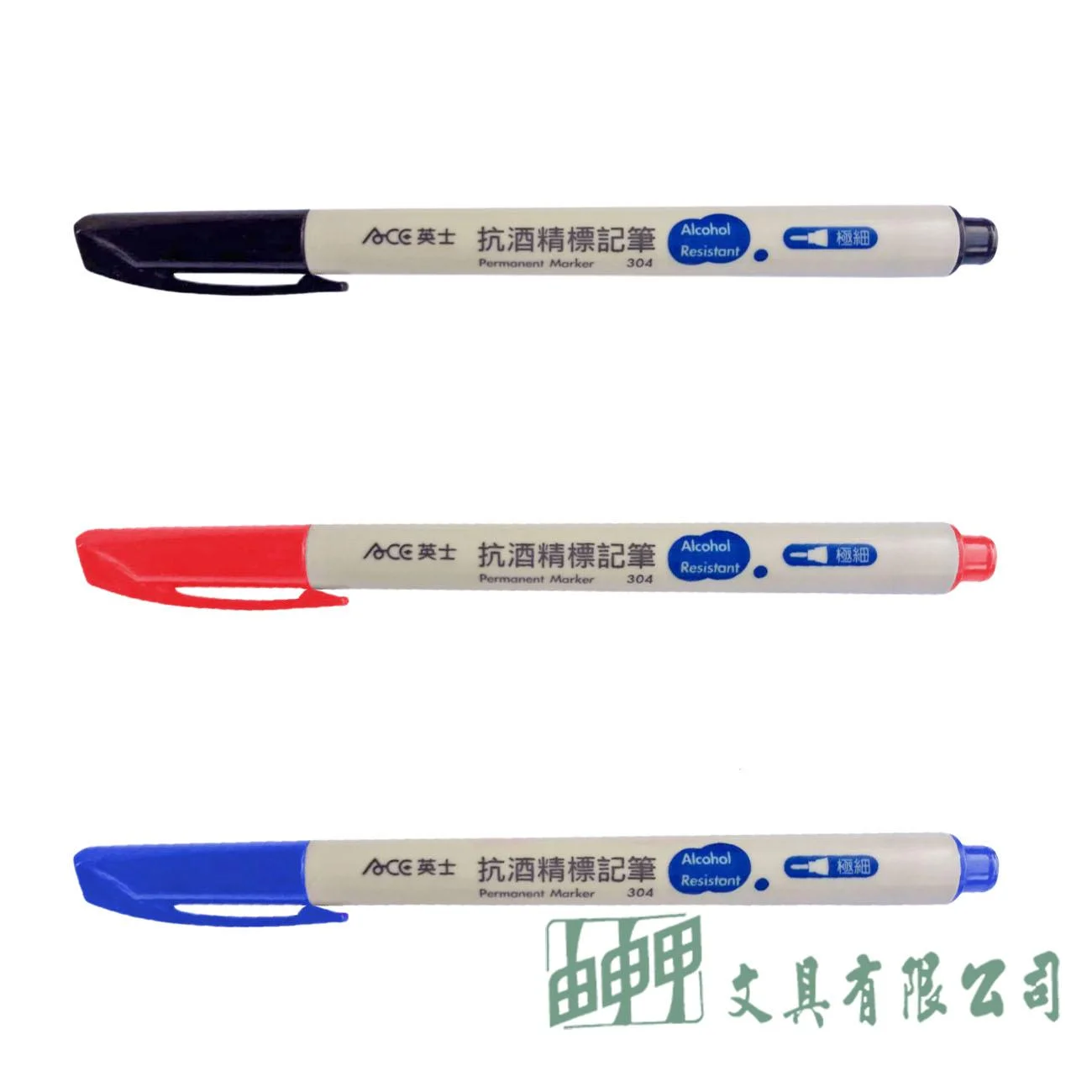 英士 304 抗酒精標記筆 (醫療/實驗用) 0.4mm