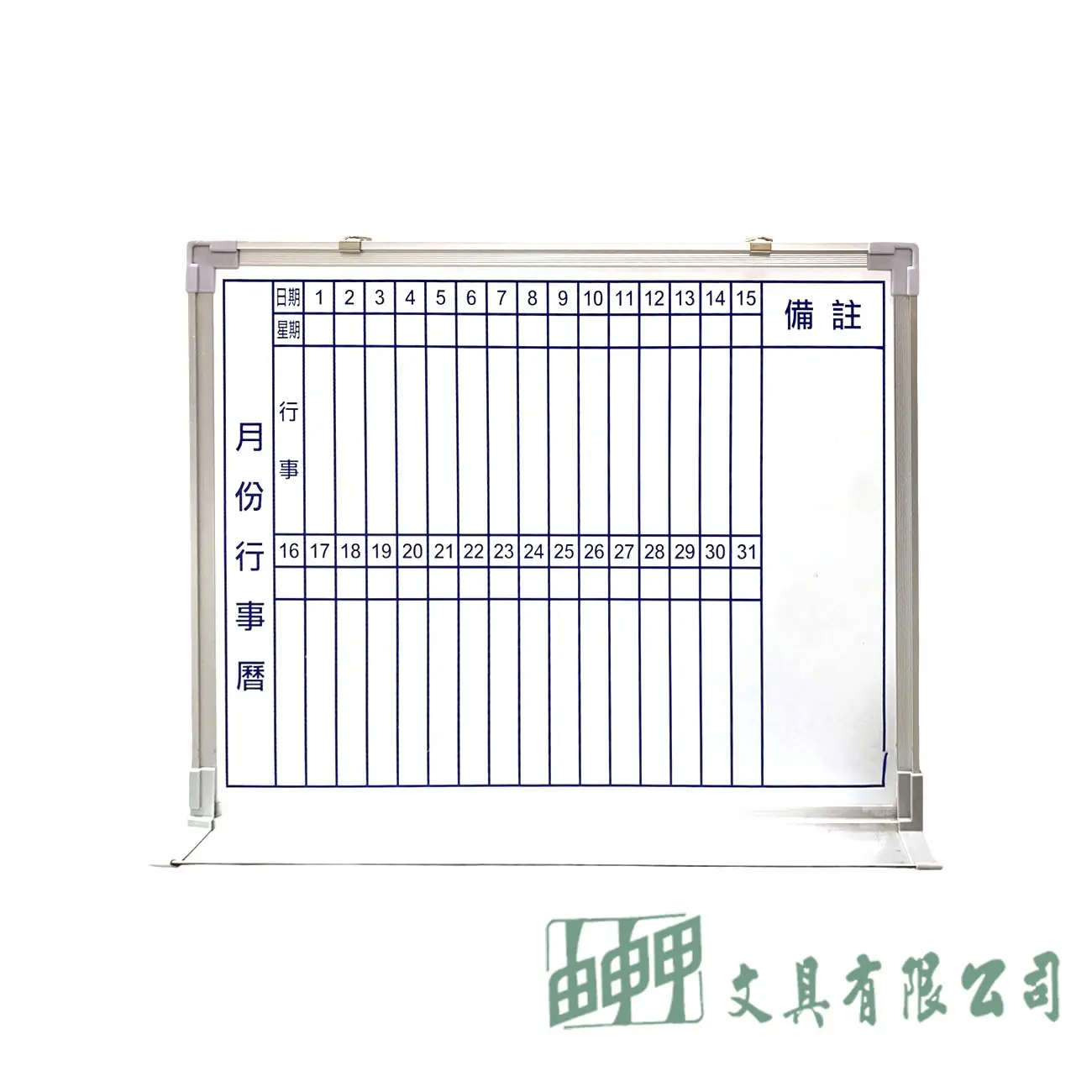 由申甲 月份白板 60*45cm