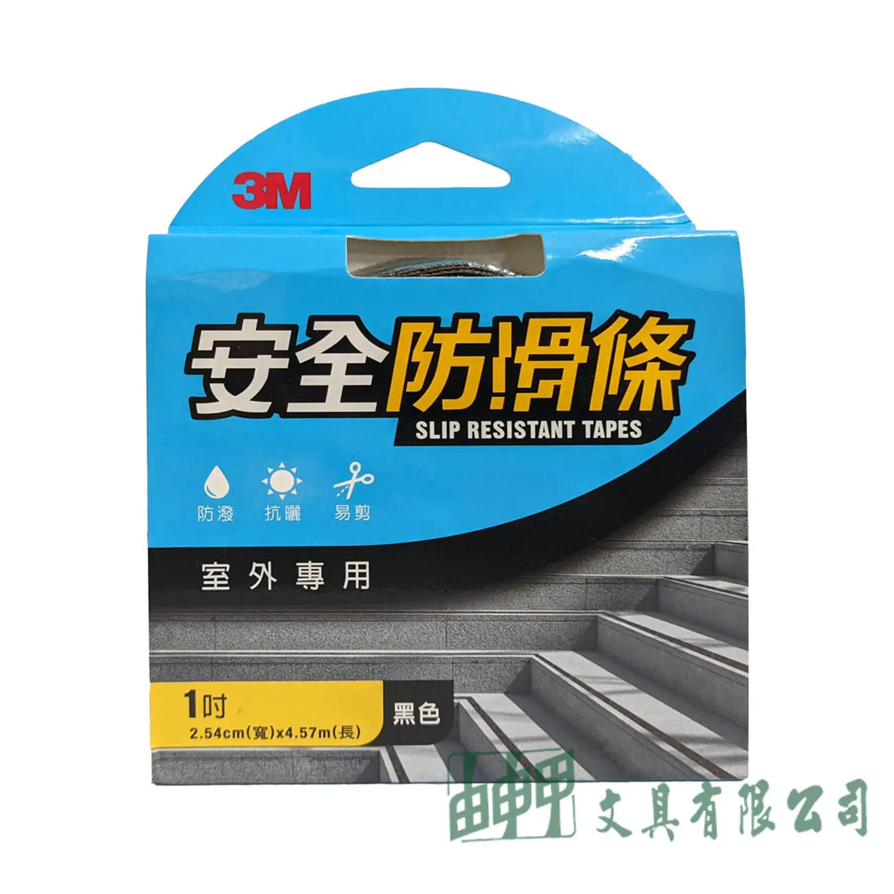 3M 防滑條 1吋*5Y 室內專用 (黑色)