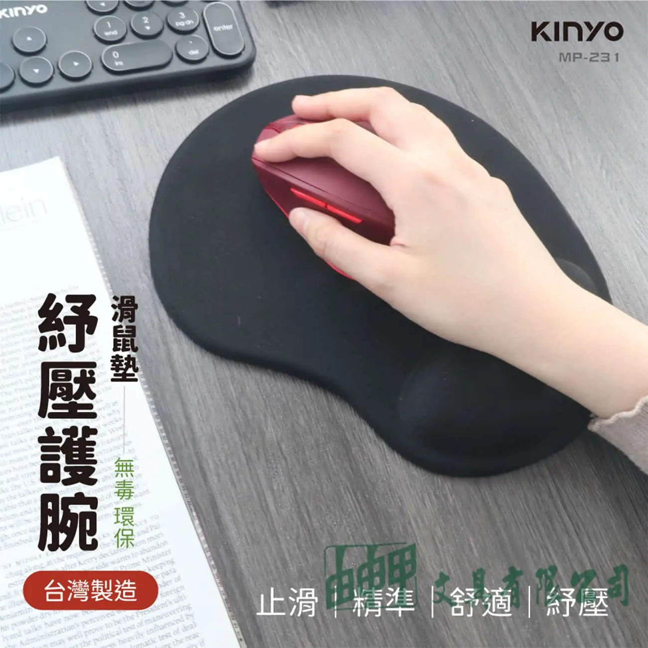 KINYO MP-231 舒壓護脕滑鼠墊