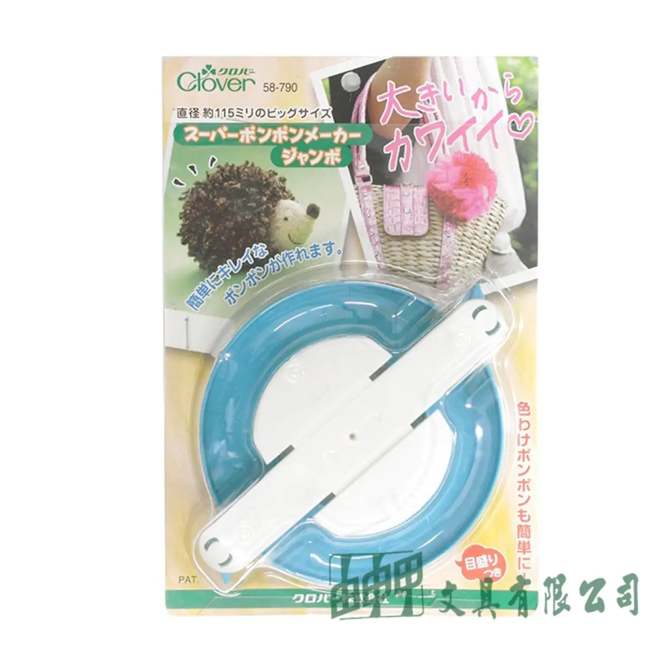    毛球製作器58-790
