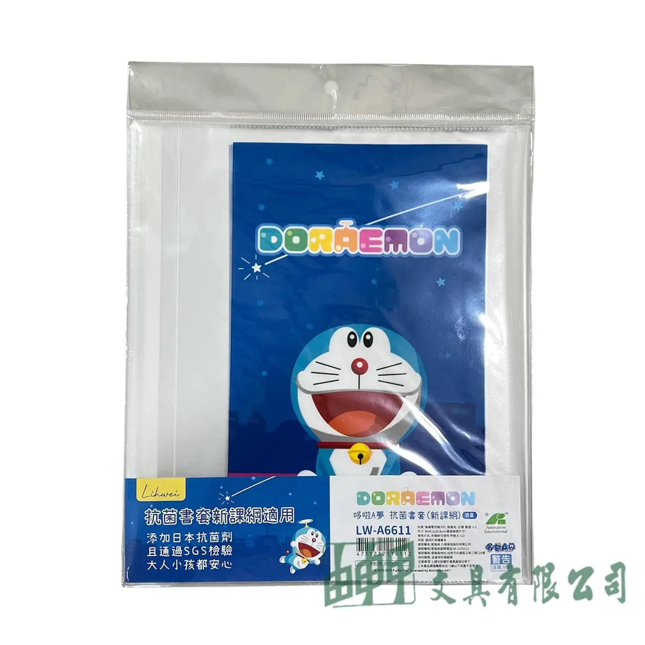    哆啦A夢抗菌書套(新課綱)