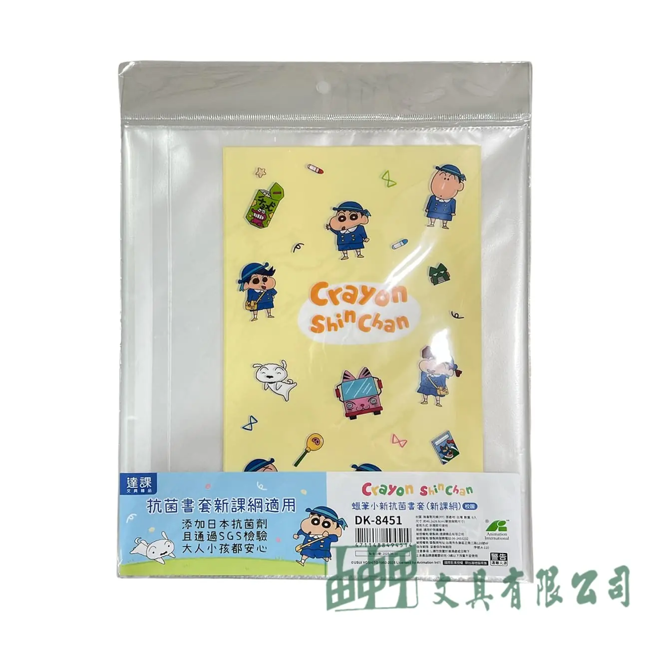    蠟筆小新抗菌書套(新課綱)