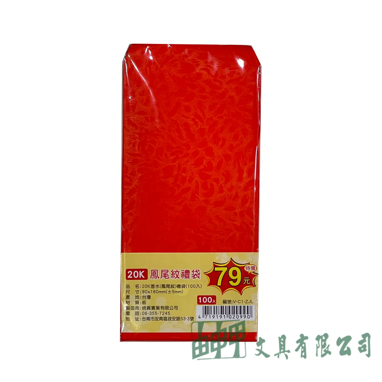由申甲 20k 鳳尾紋禮袋紅包袋100入