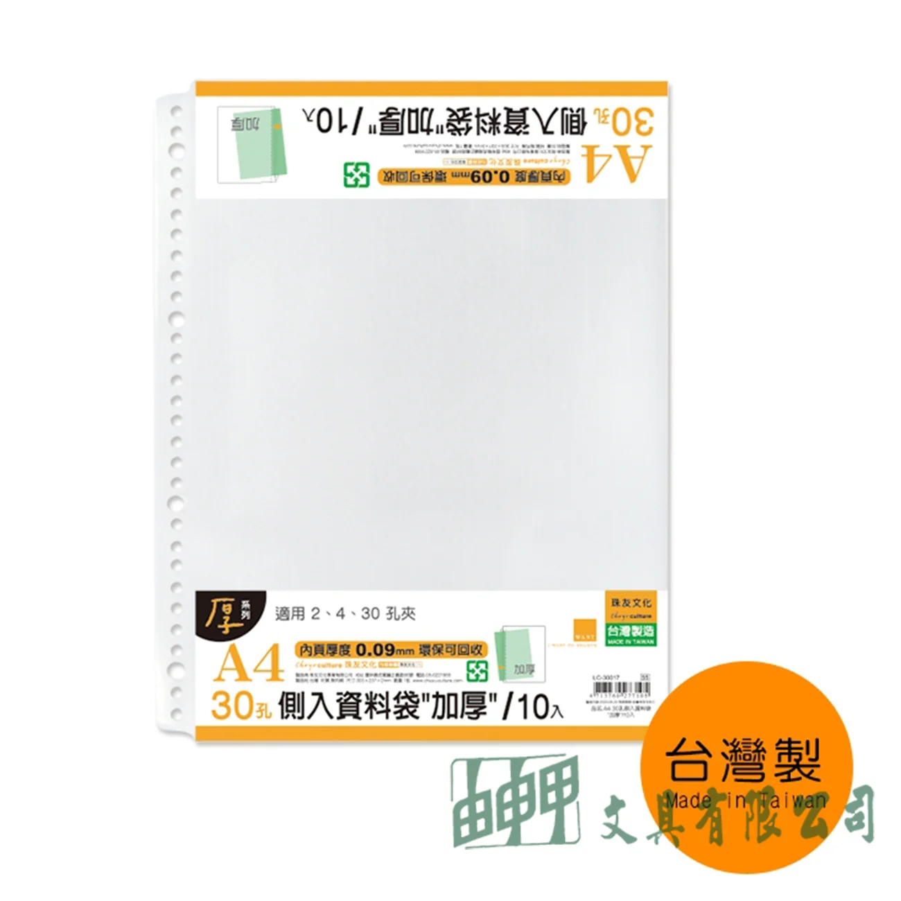 珠友文化 A4 30孔資料袋 10入