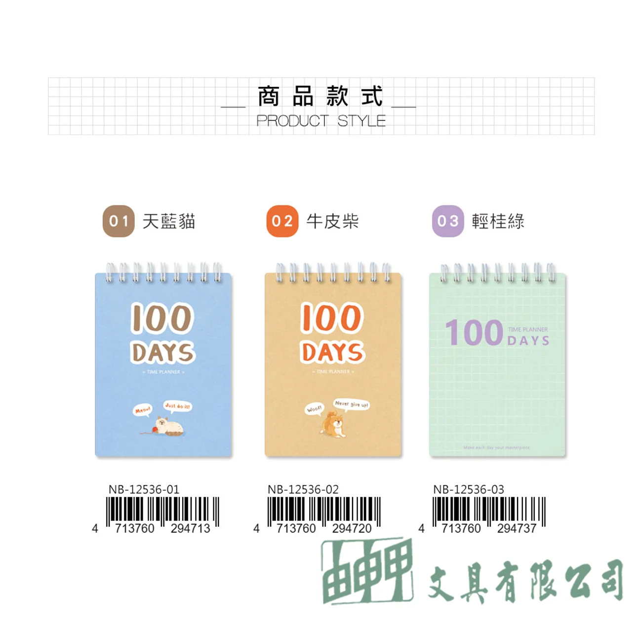 珠友文化 36K自填式100天計畫本