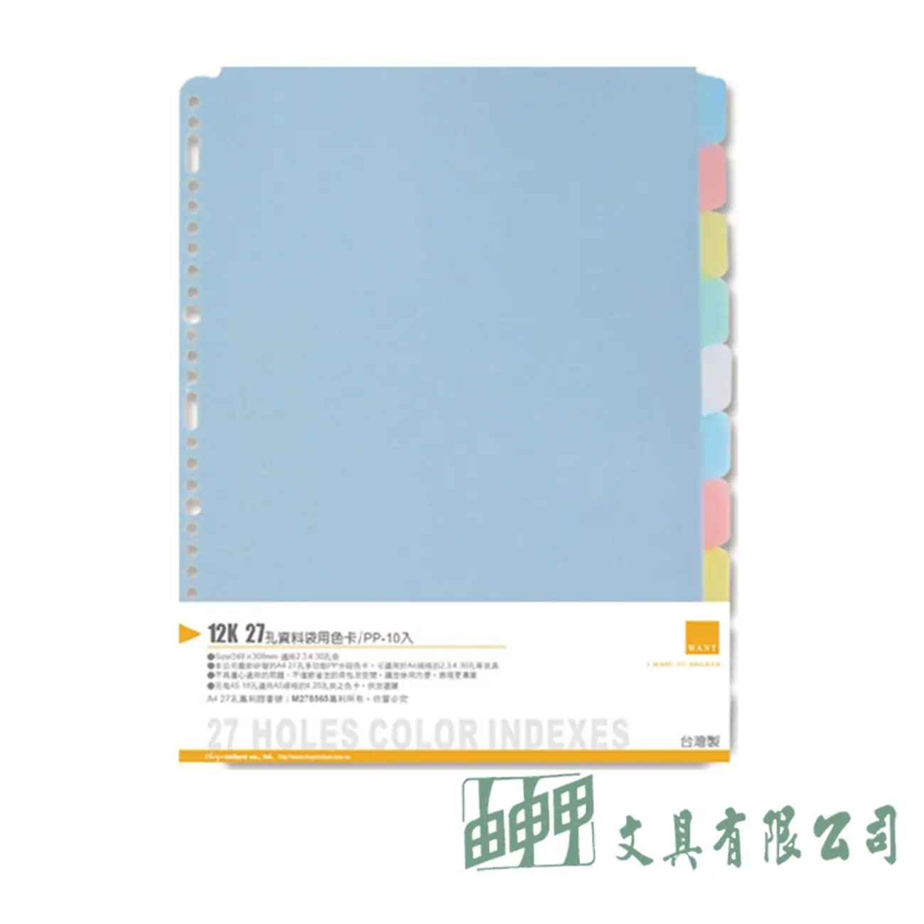珠友文化 WA-12005 	12K27孔10段加大型PP分段色卡