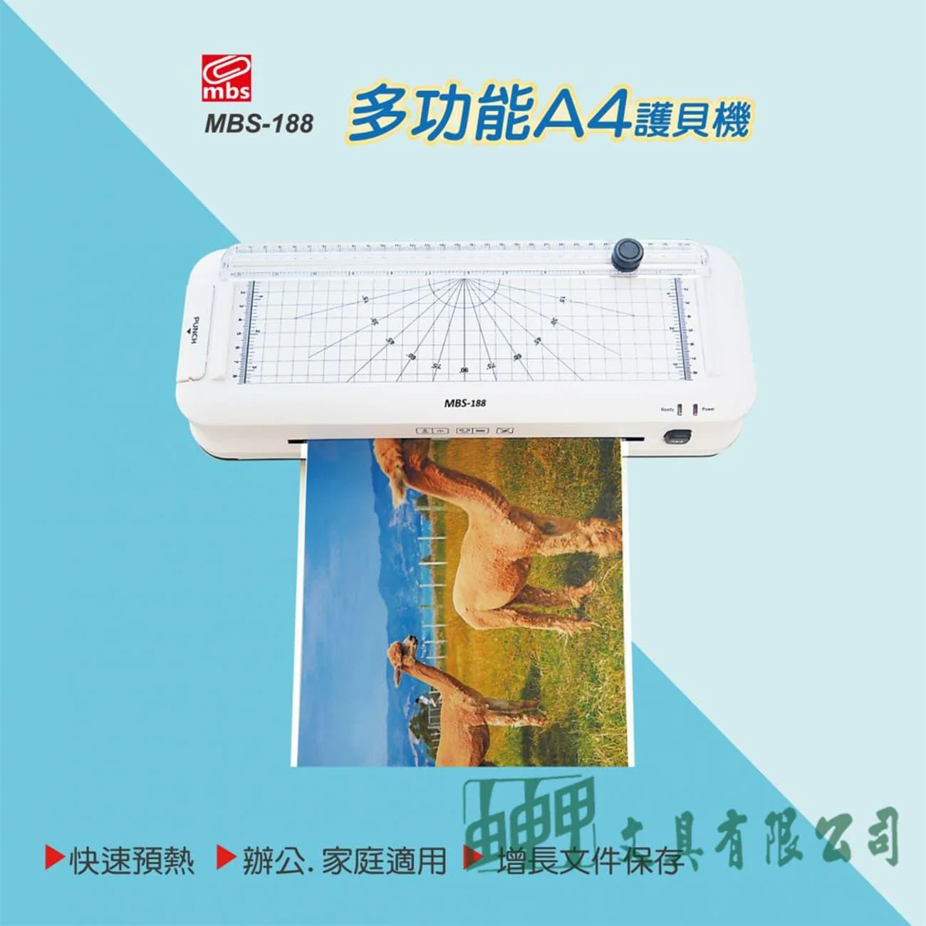 萬事捷 A4多功能護貝機MBS-188