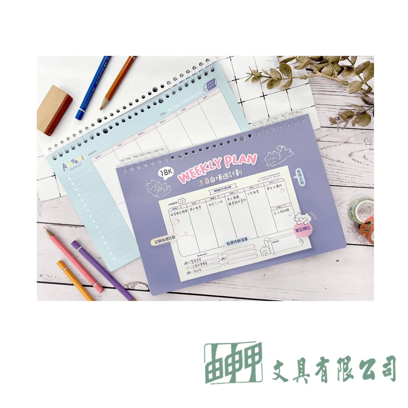 四季紙品禮品 活頁自填週計畫