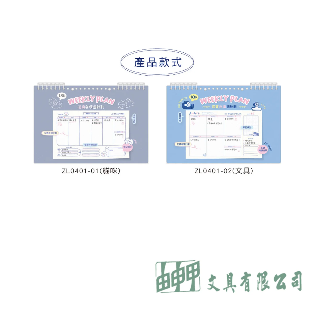 四季紙品禮品 活頁自填週計畫
