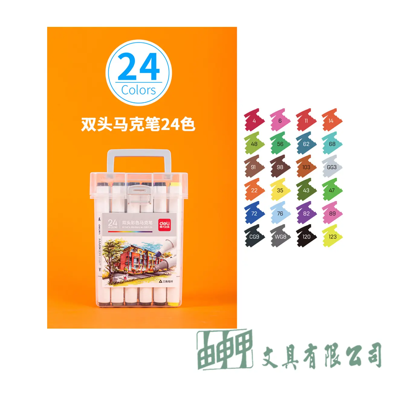 由申甲 雙頭彩色馬克筆24色