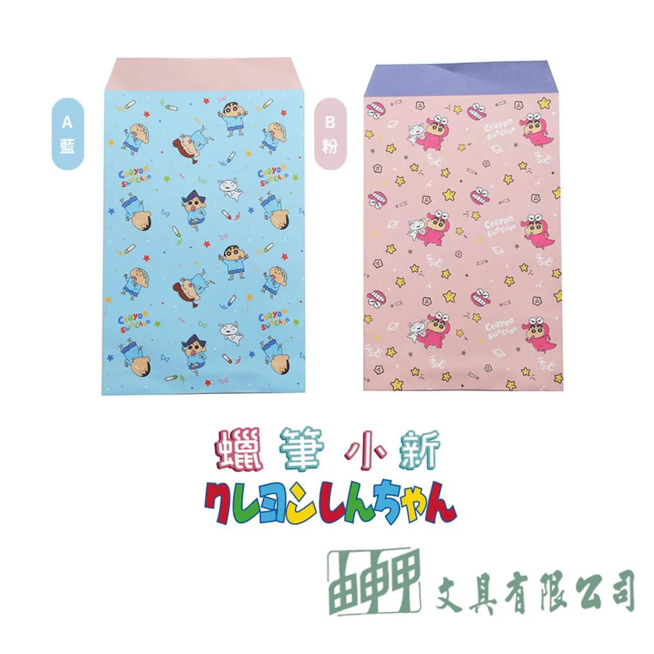    蠟筆小新信封式禮物袋
