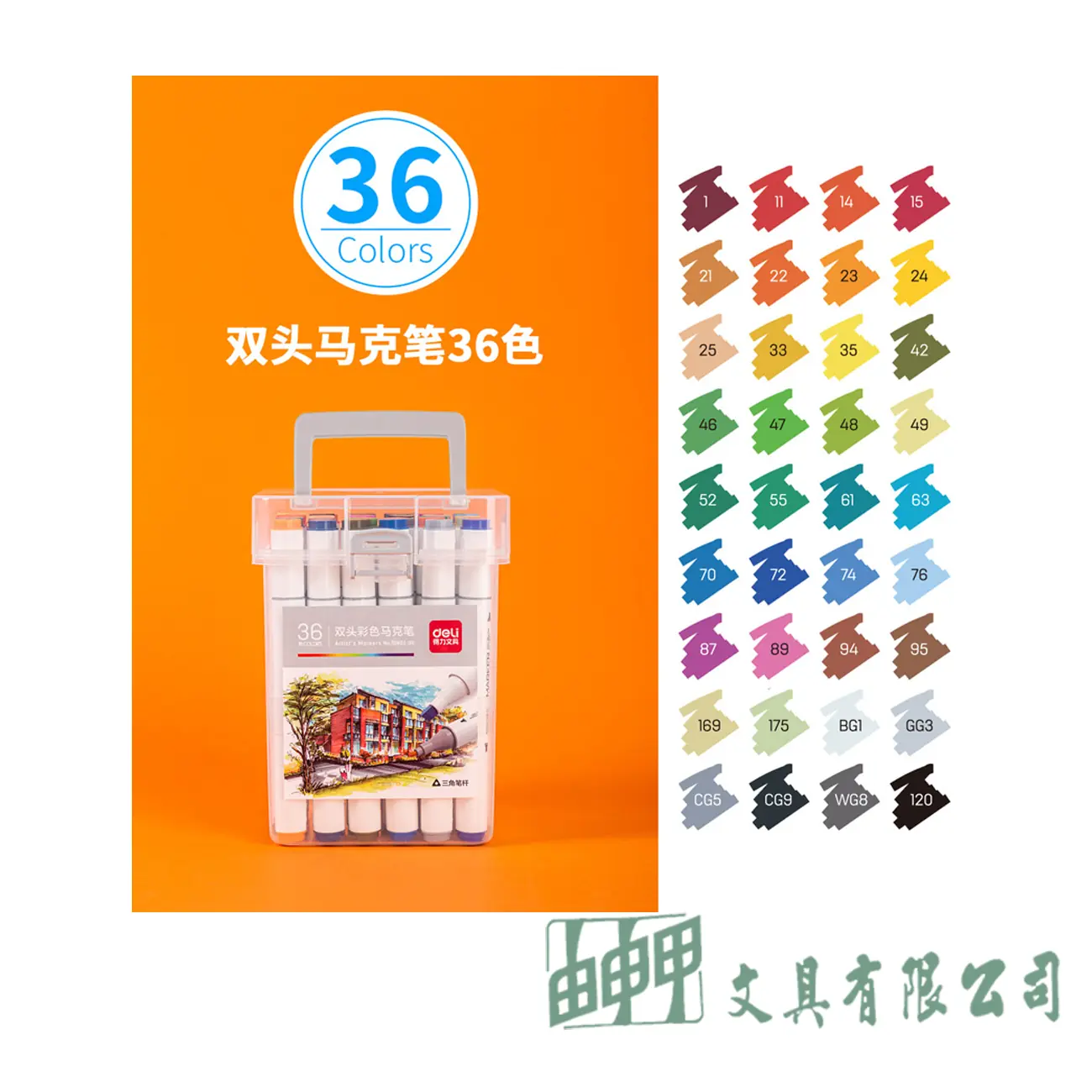 由申甲 雙頭彩色馬克筆36色