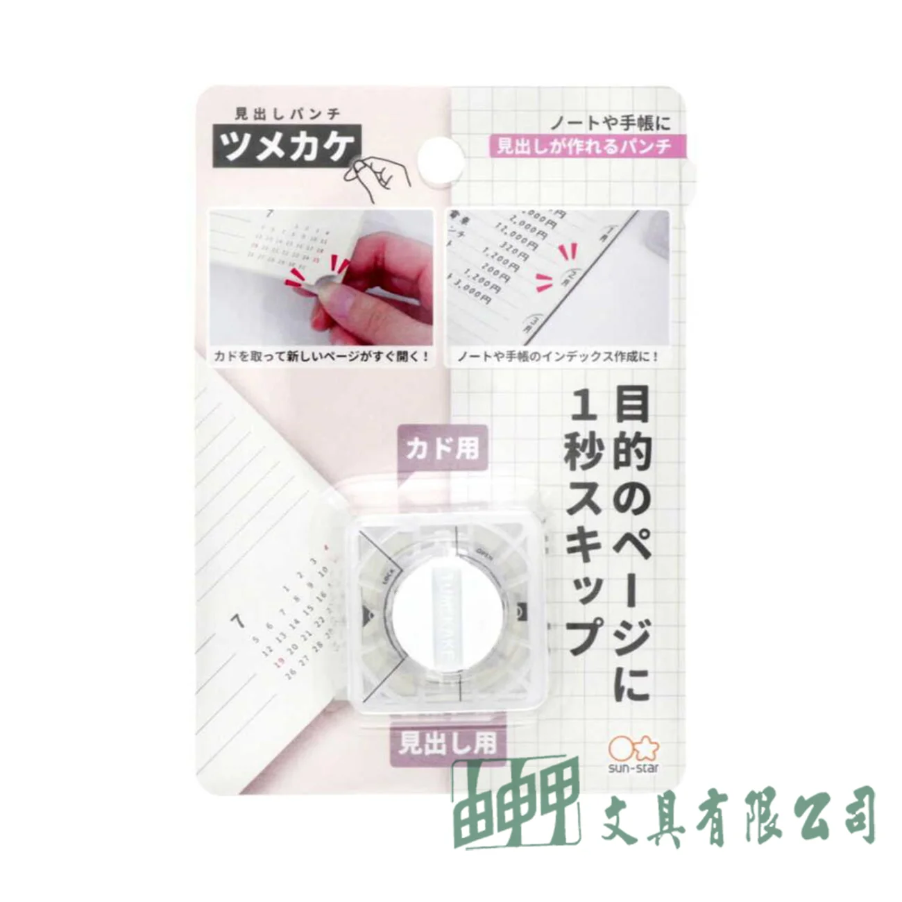 Sun-Star 兩用內凹圓角裁剪器/圓角器