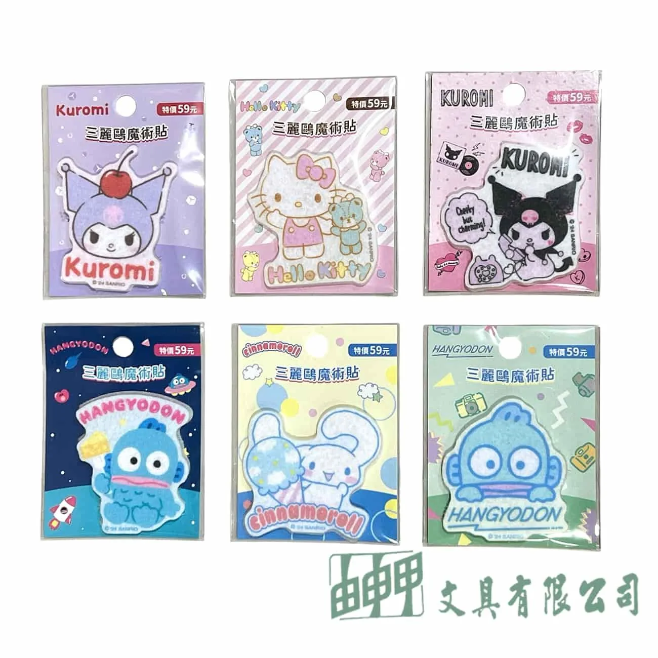    三麗鷗魔術貼