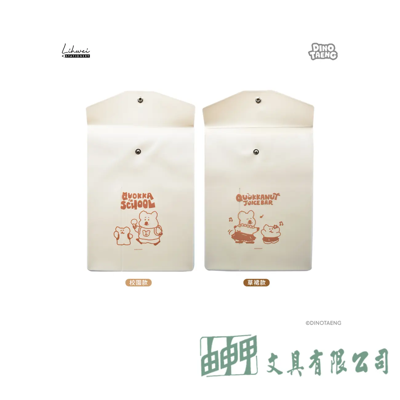    呆萌町 B5資料收納袋