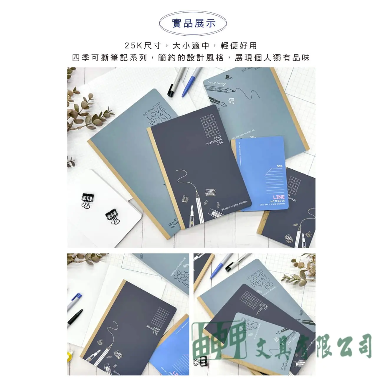 四季紙品禮品 可撕筆記本方格25K-黑筆