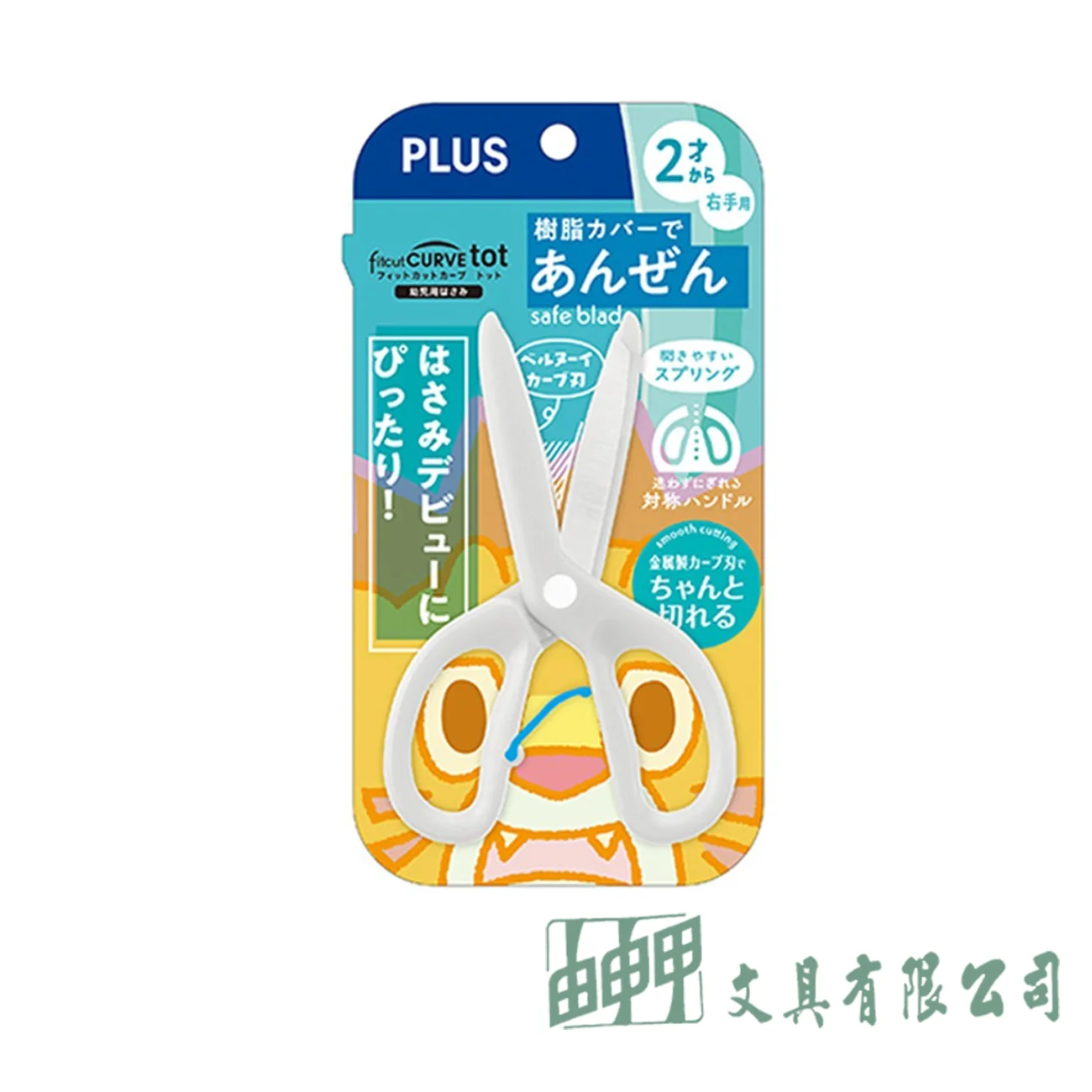 PLUS 幼兒安全剪刀限定版