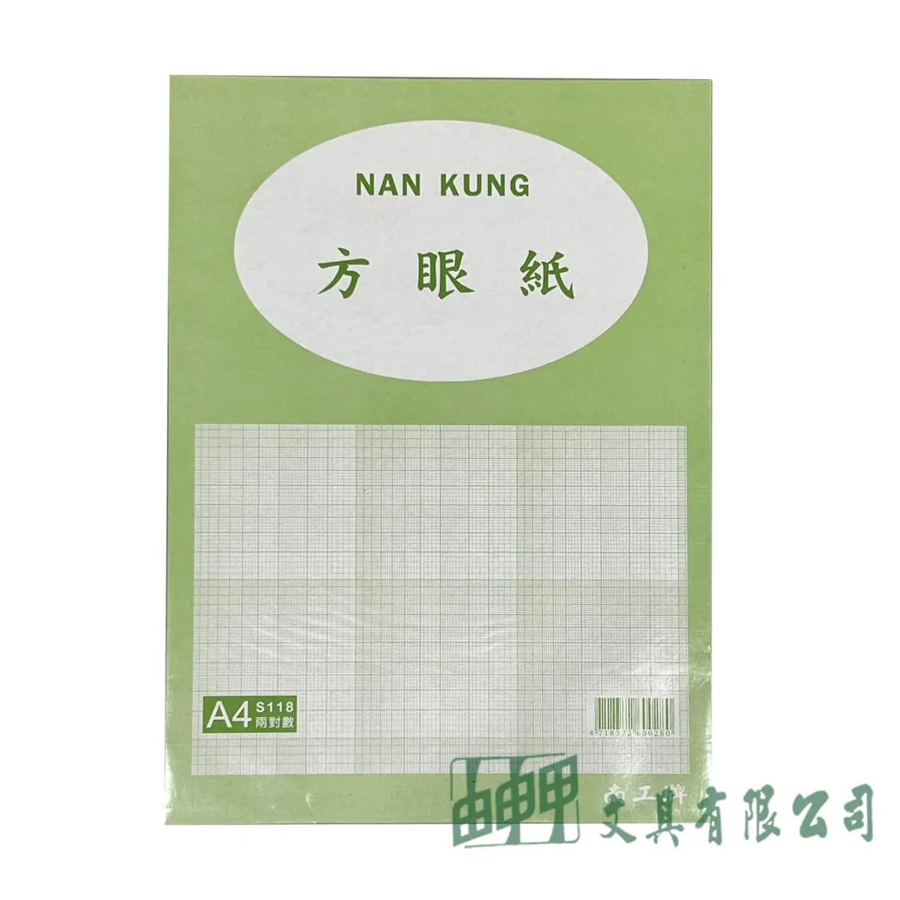 由申甲 A4-兩對數方眼紙/20張