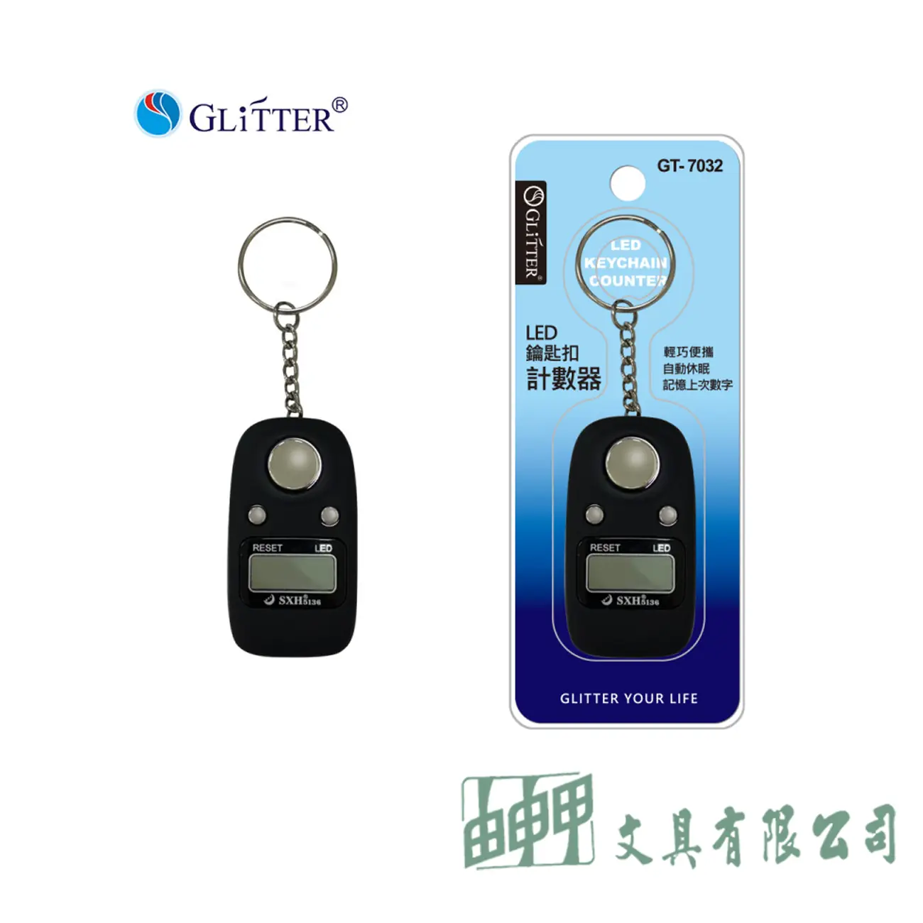    GT-7032 LED鑰匙扣計數器