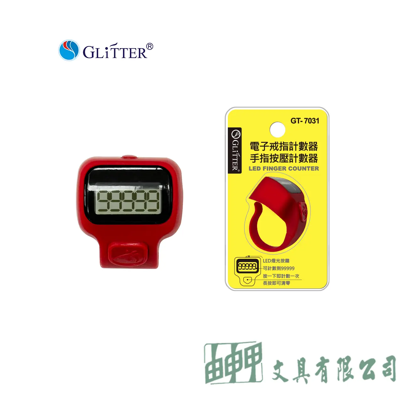    GT-7031電子戒指計數器