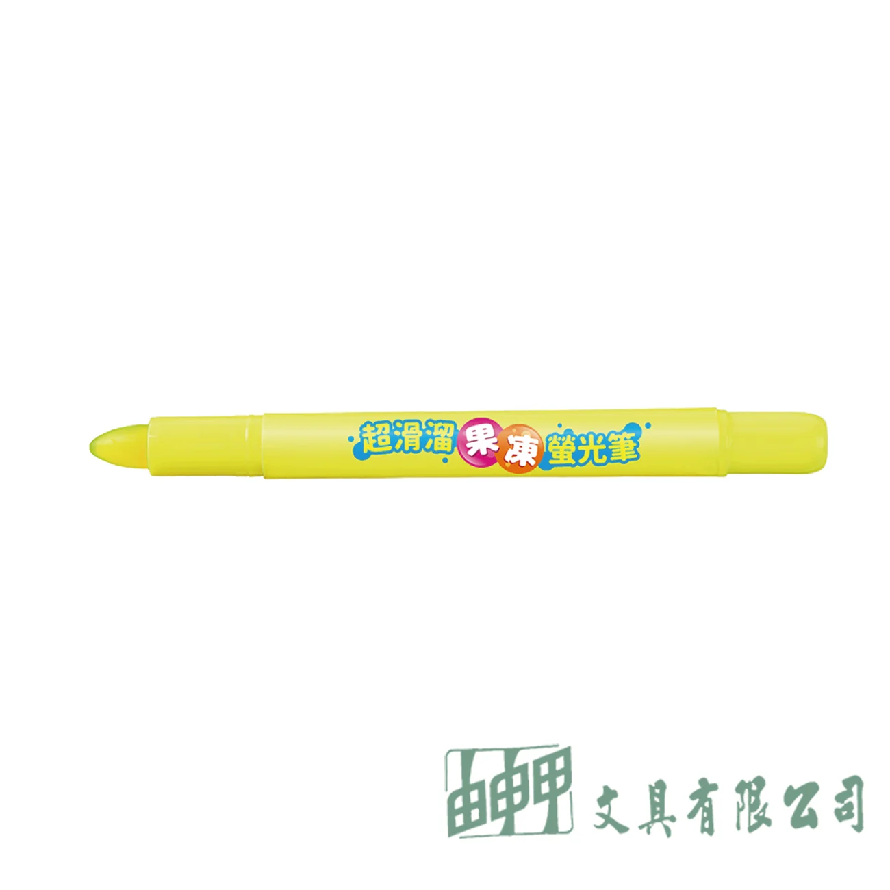 雄獅 FM-902果動螢光筆