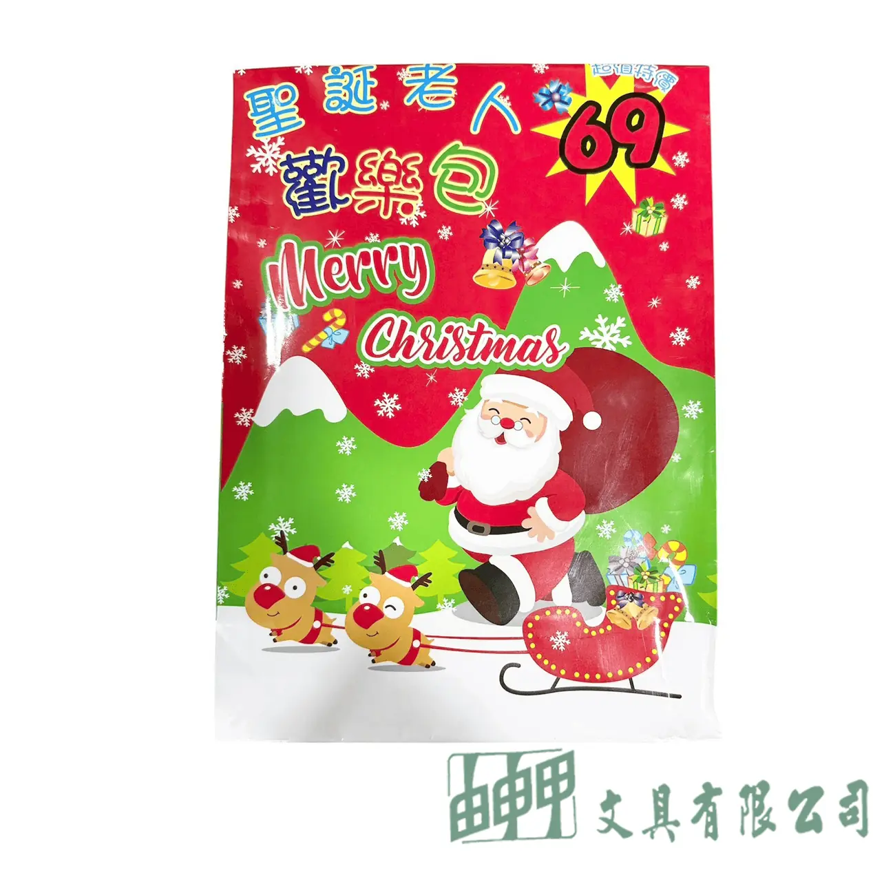    聖誕老人歡樂包