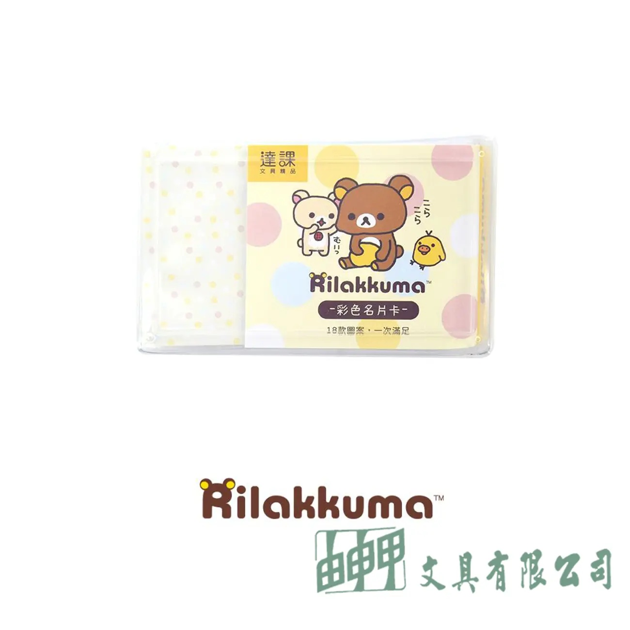    拉拉熊彩色名片卡