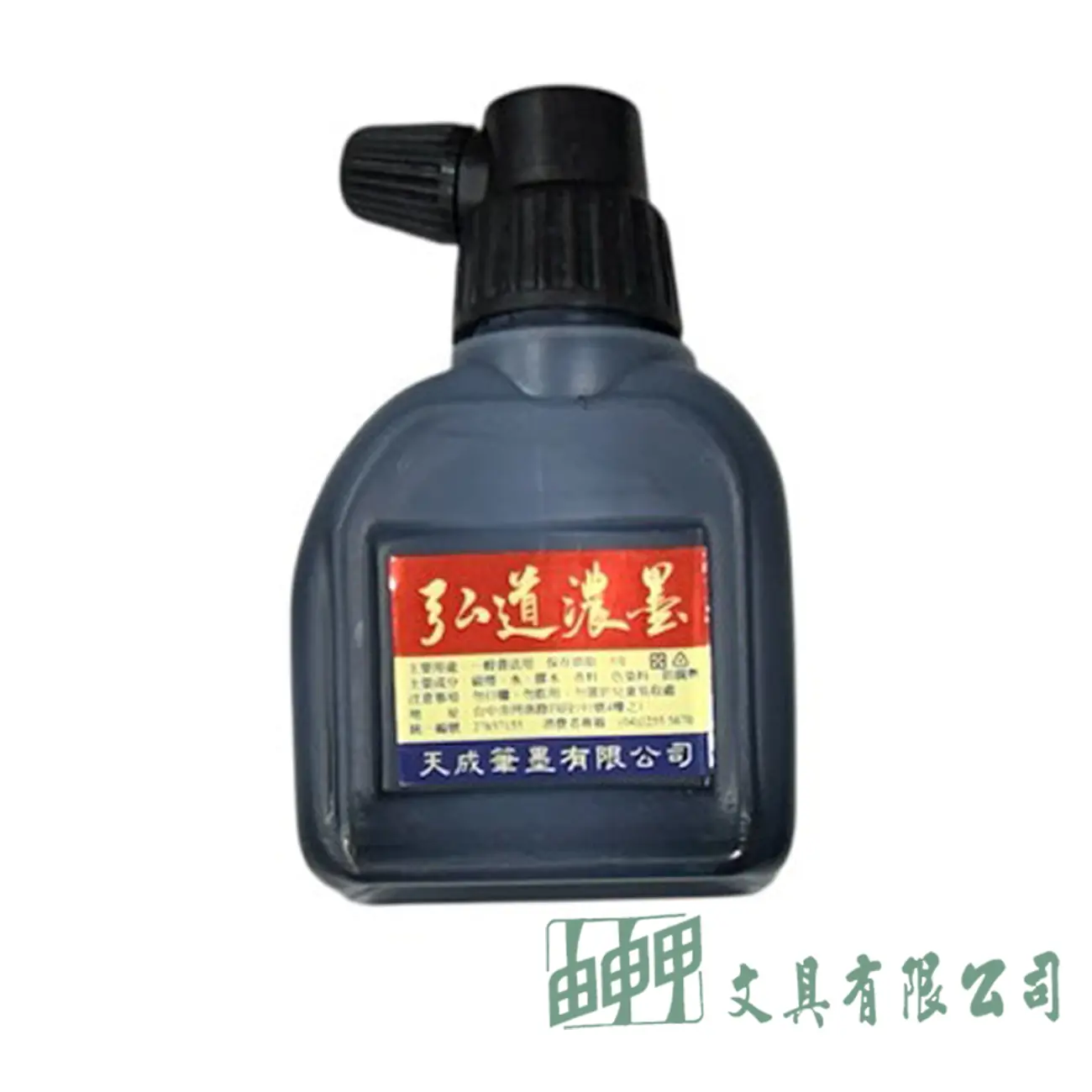   弘道墨汁(小)75CC